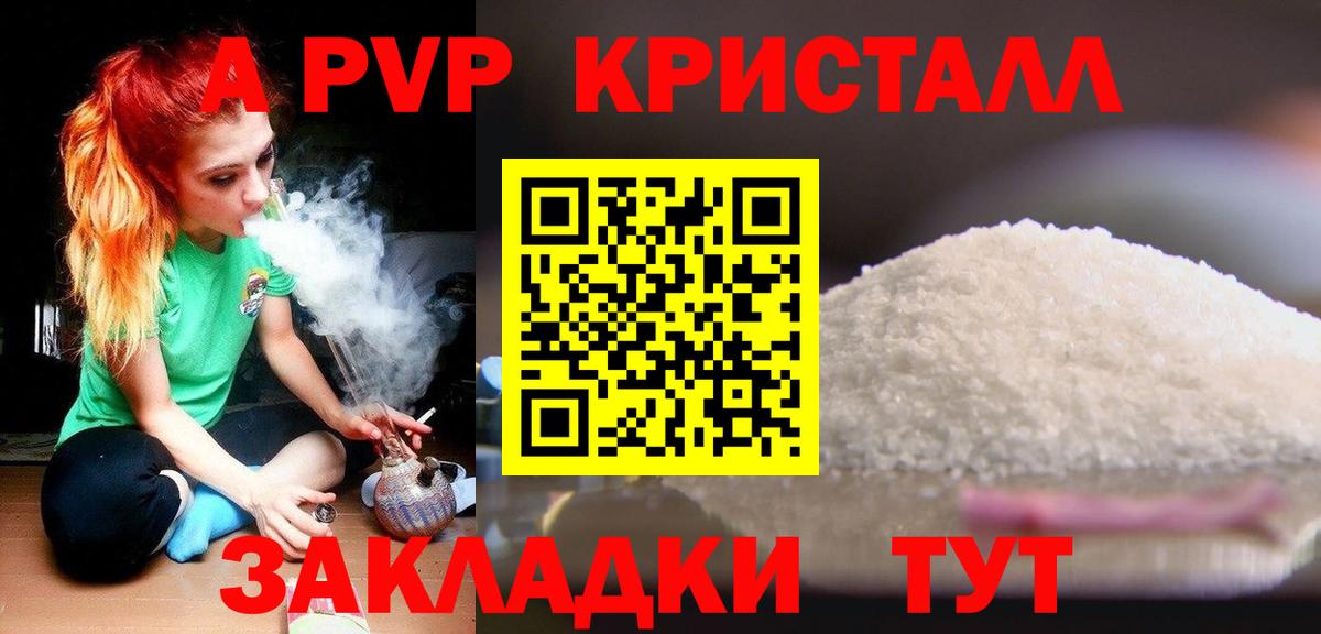 A-PVP крисы CK Егорьевск