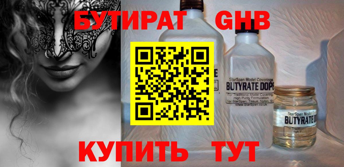 Егорьевск  БУТИРАТ Butirat  БУТИРАТ  Вход с VPN 