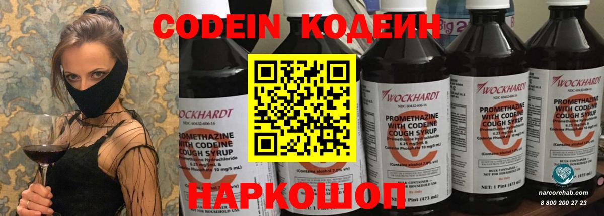 Кодеиновый сироп Lean Purple Drank Егорьевск