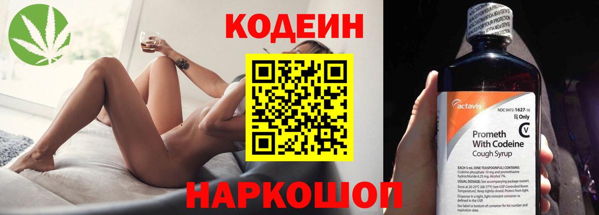 Кодеиновый сироп Lean напиток Lean (лин)  Вход с VPN  Егорьевск  Codein Purple Drank 