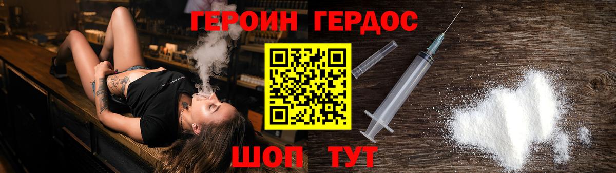 ГЕРОИН гречка Егорьевск