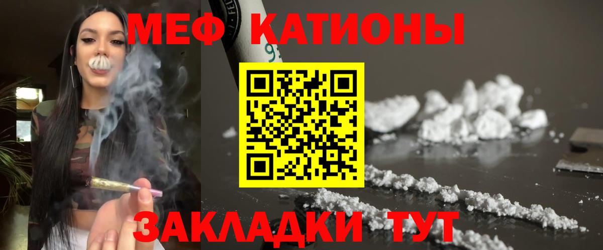 МЯУ-МЯУ  МЕФ  Егорьевск  Меф 4 MMC  Вход с VPN 
