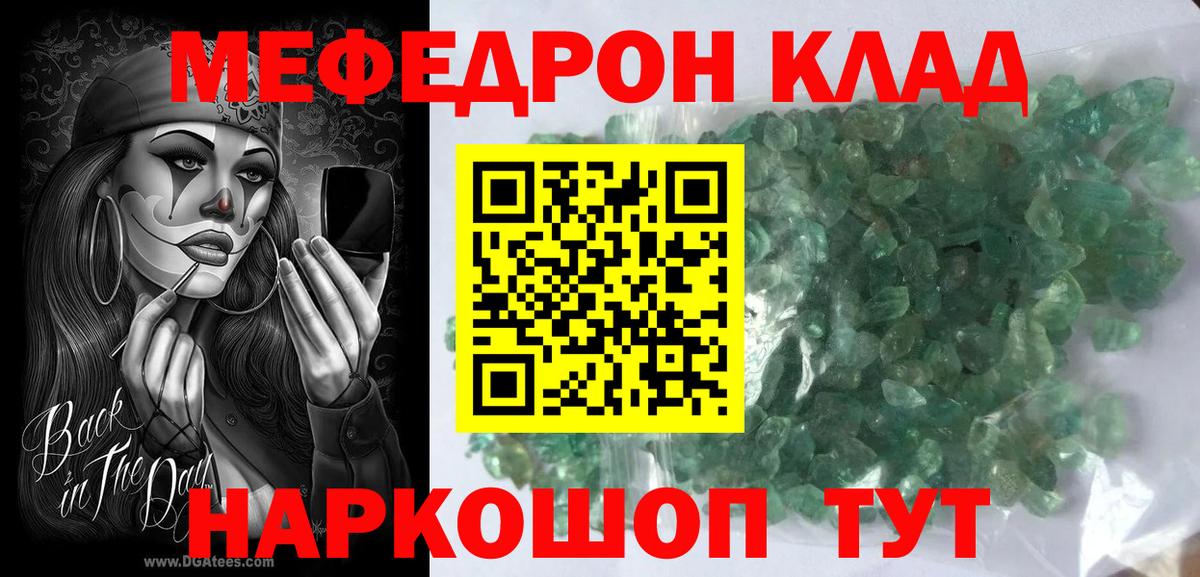 МЕФ кристаллы Егорьевск
